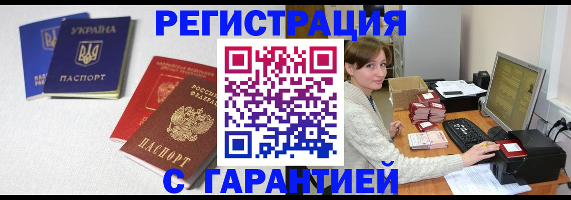 прописка гарантия в Щёлкино