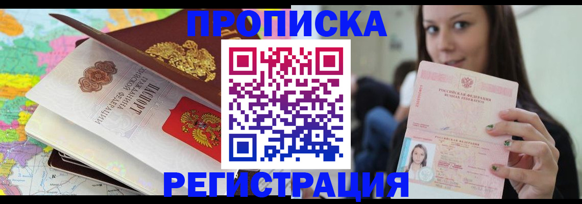прописка ребенка в Щёлкино
