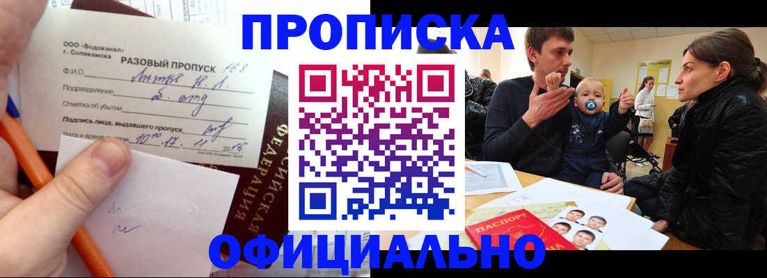 временная регистрация купить в Щёлкино