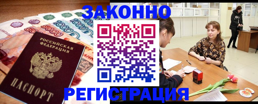 прописка в квартире в Щёлкино