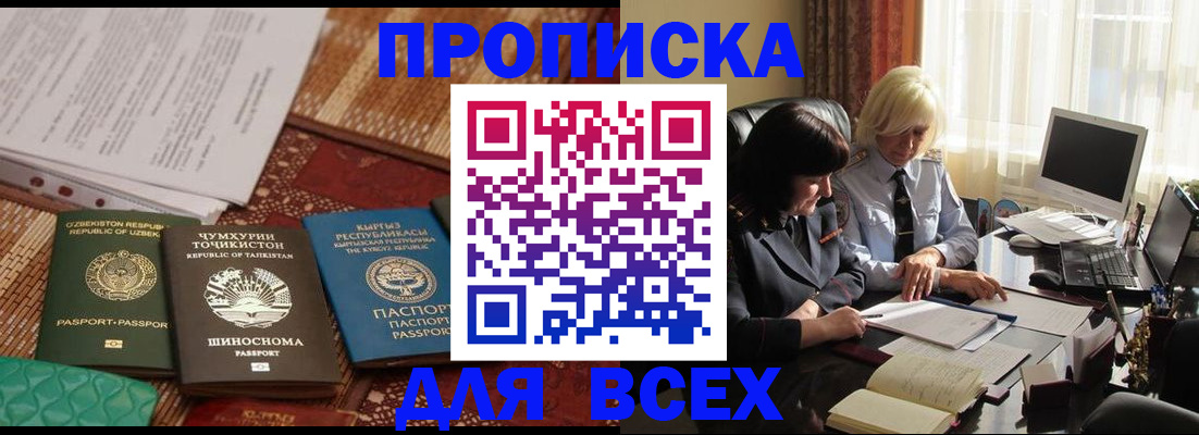 временная регистрация собственник в Щёлкино